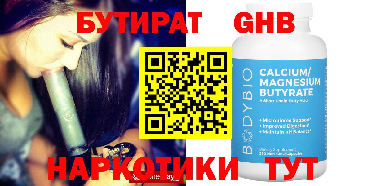 Бутират  Вход с VPN  Верхняя Пышма  Бутират BDO 