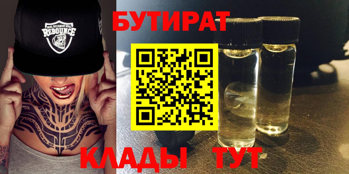 БУТИРАТ бутик Верхняя Пышма