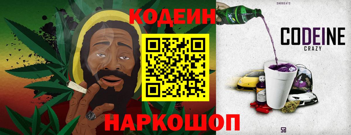 Верхняя Пышма  Кодеин Purple Drank  Вход с VPN 